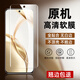 華為（HUAWEI）榮耀200原裝高清軟膜華為200pro出廠原機膜防摔ELI-AN00曲面屏菲 原機高清軟膜【2張】 榮耀200