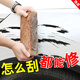 汽車劃痕修復(fù)神器車漆深度劃痕漆面刮痕刮花一擦除膏補(bǔ)漆筆劃痕蠟 單瓶裝【劃痕一抹消】