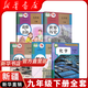 【新疆適用】適用2026中考預習初三3九年級下冊書(shū)全套課本人教版教材書(shū)九下教科書(shū)人教版初三下學(xué)期9年級下冊課本語(yǔ)文數學(xué)英語(yǔ)化學(xué)物理歷史道德與法治書(shū)人教版新華書(shū)店正版 【新疆適用】全套五本