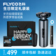 飛科（FLYCO）剃須刀電動(dòng)刮胡刀全身水洗剃胡須刀送男朋友節日生日禮物送老公送爸爸 FS988【生日限定禮袋】