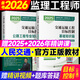 備考2026年  監理工程師2025年教材交通公路運輸工程方向視頻套裝 注冊監理師考試用書(shū)交通運輸優(yōu)路教育網(wǎng)課件視頻題庫案例分析目標控制 監理交通控制（基礎+公路）教材+視頻/題庫 官方