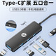 惠普擴展塢 TypeC轉(zhuǎn)USB擴展器 高速3.0分線器拓展塢蘋果電腦轉(zhuǎn)換器轉(zhuǎn)接頭 usb延長線 CT210 黑