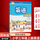 【新華書(shū)店正版】譯林版江蘇部分地區(qū)適用小學(xué)3三年級(jí)上冊(cè)英語(yǔ)書(shū)課本教材教科書(shū)(三起點(diǎn))三上英語(yǔ)譯林出版社英語(yǔ)3三年級(jí)上冊(cè)課本三年級(jí)起點(diǎn)譯林版三年級(jí)上冊(cè)英語(yǔ)書(shū)