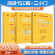 張劍黃皮書英語一 2026考研英語二閱讀理解80篇 英語一閱讀理解150篇  三小門專項訓(xùn)練60篇 張劍三小門+閱讀理解 寫作突破60篇 模擬5套卷 學(xué)霸狂背 【現(xiàn)貨】26英語一150篇(試題+解析)