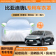 京致享車衣全車罩防曬防雨防塵罩防風(fēng)遮陽布擋雨布加厚防雪霜套專車定制 適用于比亞迪唐L專用車衣全車罩 銀色加棉加厚牛津布汽車衣罩外套