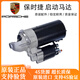 保時(shí)捷（PORSCHE）4S原廠(chǎng)啟動(dòng)馬達 起動(dòng)機 啟動(dòng)機 【配套】啟動(dòng)馬達 聯(lián)系客服提供車(chē)架號