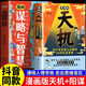 【京東正版】第一性原理 第一性原理馬斯克 第一性原理穿透思維定勢 第一性原理李善友 漫畫(huà)版天機陽(yáng)謀 天機與陽(yáng)謀 漫畫(huà)版天機正版 天機正版 天璣 漫畫(huà)版天機正版書(shū)籍 【抖音同款單本-官方正版】漫畫(huà)版天機