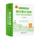 正版 中華人民共和國現(xiàn)行審計法規(guī)與審計準(zhǔn)則及政策解讀 2025年版 內(nèi)部審計工作法準(zhǔn)則應(yīng)用指南
