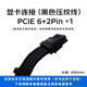 全漢（FSP） 12V-2x6定制壓紋線 16-pinPCIE5.1顯卡供電線 600W輸出 兼容ATX3.0/3.1電源 顯卡連接PCIE6+2接口*1壓紋線/黑色