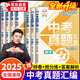【自營正版】中考真題2025張雪峰 初中中考真題張雪峰 中考真題卷2025張雪峰中考真題匯編初中數(shù)學(xué)英語物理中考真題試卷分類人教版 【買齊7冊】語數(shù)英物化政歷（贈樣卷+搶分練+答案）