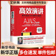 高效演講 斯坦福最受歡迎的溝通課 樊登讀書會(huì)推薦 邁爾斯 尚恩·尼克斯 著 人際溝通交流技巧方法書籍圖書