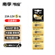 南孚傳應(yīng)電池23A12V/27A12V  高伏堿性電池23安27安 適用于卷簾門遙控器車門遙控器可視門鈴12伏小電池 【23A】*5粒