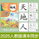 嘟樂(lè)仔2025新版一年級(jí)識(shí)字卡上下冊(cè)生字卡人教版同步課本二年級(jí)語(yǔ)文漢字 識(shí)字卡【人教一年級(jí)上冊(cè)】284字