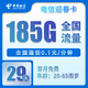 中國電信電信5G流量卡上網(wǎng)卡手機(jī)流量卡純上網(wǎng)卡通用流量星卡不限速全國電信大流量卡 電信迎春卡29元包185G全國流量+資費(fèi)不變