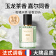 施丹雅【嘉爾同款】玉龍茶香水男女士72h留香生日禮物情人節(jié)禮物