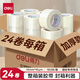 得力(deli)高品質(zhì)透明封箱膠帶/打包膠帶 60mm*200y(183m/卷) 24卷/箱 辦公用品 30933