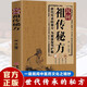 【正版旗艦】民間祖傳秘方大全 中醫藥文化老偏方土單方醫學(xué)養生保健中醫藥學(xué)本草綱目 內容經(jīng)典 體例科學(xué) 經(jīng)典實(shí)用的參考書(shū) 民間祖傳秘方