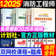 備考2025年 一級注冊消防工程師教材全套優(yōu)路教育網(wǎng)課題庫視頻課件真題 中國計劃出版社 二級一級消防官方教材技術(shù)實務(wù)綜合能力案例分析 一消【全科】教材5本+大綱1本+視頻+題庫