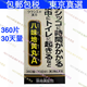 日本 漢方 Kracie 腎虛 尿頻 尿急 記憶力衰退 腰酸 精力不足 八味地黃丸 熟地黃配合 八味地黃丸A 熟地黃 360片