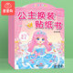 星星舟公主換裝貼紙書(shū)3-6歲兒童玩具女孩元氣少女貼貼畫(huà)專(zhuān)注力生日禮物 公主換裝貼紙書(shū)【5本】