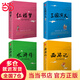 中國四大名著(zhù)：三國演義+水滸傳+西游記+紅樓夢(mèng)套裝全4冊 白話(huà)版青少年無(wú)障礙閱讀 閱讀