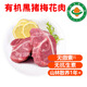 【任意4件包郵】有機黑豬肉 內(nèi)蒙古散養(yǎng)無抗生素排骨五花肉無激素 梅花肉500g