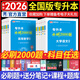 天一庫課備考2026專升本考試2025教材全國(guó)版英語高數(shù)語文政治法學(xué)管理學(xué)計(jì)算機(jī)經(jīng)濟(jì)學(xué)高等數(shù)學(xué)學(xué)前教育教育學(xué)心理學(xué)生理病理2025年全國(guó)統(tǒng)招專升本教材真題模擬試卷必刷2000題湖北湖南河南山東江西自選