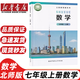 【西安專用】2025新版適用七年級上冊課本全套書初一上冊全套課本人教版教材教科書七上全套教材初1七上冊課本全套課本7七年級上冊北師版數學+中圖版地理+人教版語文英語道德生物全套 北師版七上數學 七年級