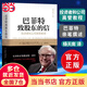 【當(dāng)當(dāng)正版包郵】巴菲特致股東的信 投資者和公司高管教程（原書(shū)第4版）機(jī)械工業(yè)出版社 美聯(lián)儲(chǔ) 降息 金融 世界金融