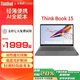 聯(lián)想聯(lián)想筆記本電腦thinkbook15超輕薄商務辦公15.6英寸獨顯 15：i5-1035G1/8G/512G/獨顯 【15.6英寸 輕薄商務本】 【標配+699元贈品禮包】