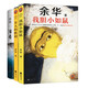 活著+女人的勝利+我膽小如鼠(套裝3冊(cè)）余華經(jīng)典作品
