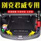 鸞雀2024款別克君威后備箱墊全包圍09-23款君威gs尾箱墊汽車改裝用品 黑色黑線(全包圍+儲(chǔ)物擋板) 別克君威