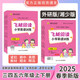 2025春新版 飛越閱讀小學(xué)英語訓(xùn)練 三年級(jí)四五六年級(jí)上冊下冊WY外研通用版湘少版 同步閱讀專項(xiàng)訓(xùn)練 同步練習(xí)天天練周周測練習(xí)張鑫友飛躍英語系列 新國標(biāo)大字號(hào)大行距 緊扣教材 四年級(jí)下冊 外研通用版