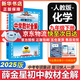 【2026學(xué)年】2025秋新版中學(xué)教材全解九年級上冊下冊語文數(shù)學(xué)化學(xué)教材全解同步人教版讀初三年級同步教材解讀講解復(fù)習(xí)資料書 薛金星 下冊【化學(xué)】人教版