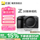 尼康Z30入門級(jí) Vlog自拍旅游高清照相機(jī) 拍鳥 出游 高性價(jià)比 輕便 微單相機(jī) Z30獨(dú)立包裝機(jī)身 官方配置【不要贈(zèng)品可減價(jià)】