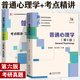 包郵 普通心理學(xué) 彭聃齡 第六版第6版 北京師范大學(xué)出版社 312 347考研用書 第四版教材升級(jí)版 心理學(xué)基礎(chǔ)課教材 心理學(xué)專業(yè)考研用書 2本】普通心理學(xué)+考點(diǎn)精講·習(xí)題詳解·考研真題6版
