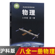 【新華書店】初中8八年級上冊全套8本課本教材教科書人教版初一上冊語文數(shù)學英語歷史地理生物道德與法治初中八年級上冊課本全套書教材人教版 人教版 八年級上冊全套 【滬科版】物理