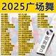 捷速優(yōu)【全視頻】2025最新抖音流行廣場(chǎng)舞U盤(pán)合集網(wǎng)紅廣場(chǎng)舞視頻帶教程 64G優(yōu)盤(pán)-975首廣場(chǎng)舞【全視頻】