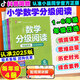 數(shù)學(xué)分級(jí)閱讀2025新小晨同學(xué)小學(xué)數(shù)學(xué)分級(jí)閱讀一二三四五六年級(jí)上下冊(cè)一升二升三升四升五升六年級(jí)分層分段課本教材同步趣味閱讀課外書數(shù)學(xué)思維拓展提升專項(xiàng)訓(xùn)練輔導(dǎo)書 數(shù)學(xué)分級(jí)閱讀三年級(jí)（全四冊(cè)）