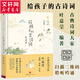 給孩子的古詩(shī)詞 葉嘉瑩講誦版 北島主編、葉嘉瑩誦讀及講解218首古典詩(shī)詞小學(xué)生古詩(shī)