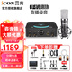 艾肯（ICON）U Solo live聲卡直播設(shè)備麥克風(fēng)k歌喊麥直播電腦外置聲卡【一對(duì)一精調(diào)】 艾肯usolo+得勝K600