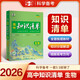 曲一線53 生物 高中知識(shí)清單?? 必備知識(shí)清單 關(guān)鍵能力拓展? 工具書(shū)高一高二高三適用 2026全彩版五三