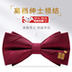 文枝紅色領(lǐng)結男結婚新郎婚禮正裝領(lǐng)帶襯衫伴郎兄弟團時(shí)尚雙層蝴蝶結 喜字領(lǐng)結
