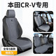 公子玉適用24款本田CRV座套鋒尚版四季坐墊2024座墊半包座椅套車內(nèi)裝飾 本田CRV專用[雅致灰]全車座椅款 本田CRV