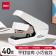 得力（deli）省力型訂書(shū)機 女生單指輕松裝訂商務(wù)辦公耐用型大號加厚學(xué)生訂書(shū)器大號裝訂機器 【省力平釘】40頁(yè)彈出式釘道-白 0370S