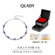 Qlady紫水晶銀手鏈女高級(jí)感輕奢銀飾刻字手飾生日七夕情人節(jié)禮物送女友 浪漫紫+豪華禮盒