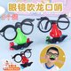 OSKV吹胡子瞪眼小丑眼鏡吹龍大鼻子眼睛大號吹龍整蠱兒童趣味玩具禮品 大胡子吹龍眼鏡【5個(gè)裝】 （顏色隨機）