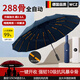 WCZ德國(guó)高端288骨自動(dòng)抗風(fēng)暴雨傘加大加厚加固折疊超大雨傘男士晴雨 深藏青加厚防曬黑膠 288骨 自動(dòng)雨傘 一鍵全收