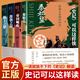 史記可以這樣讀全四冊 呂世浩著(zhù) 呂世浩細說(shuō)史記 一讀就放不下的史記解讀 中國歷史知識讀物中國通史歷史 史記可以這樣讀普通版