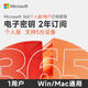 微軟在線發(fā)碼 正版多年office365家庭版?zhèn)€人版microsoft365續(xù)訂激活碼 Microsoft365 個(gè)人版 2年 密鑰-在線直發(fā)咚咚聊天窗口領(lǐng)取